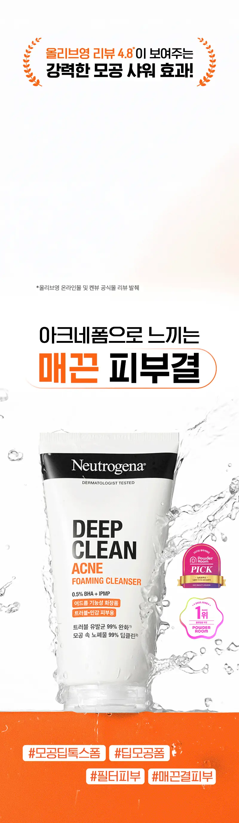 [모공딥톡스/트러블케어] 뉴트로지나 딥클린 아크네 포밍 클렌저 100g 1+1 기획 (+10g*2개) 상세페이지 2